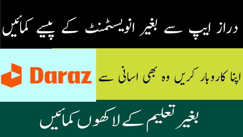 How to Earn Money Online with Daraz in Pakistan|A Comprehensive Guide 2024